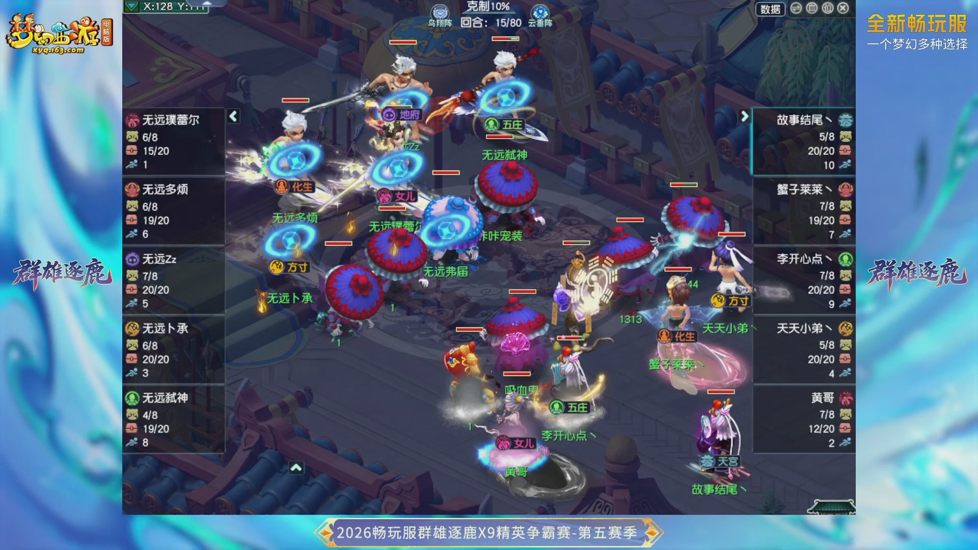 【重播】畅玩服群雄逐鹿X9第五赛季-淘汰赛