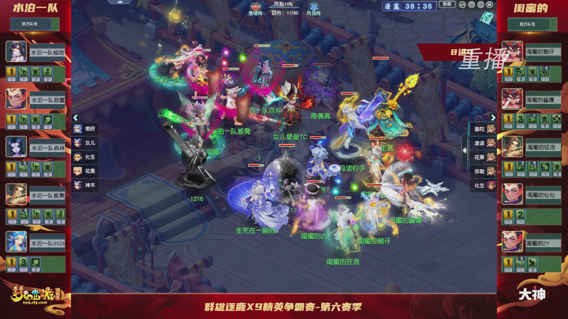 【重播】群雄逐鹿X9精英争霸赛-第六赛季淘汰赛