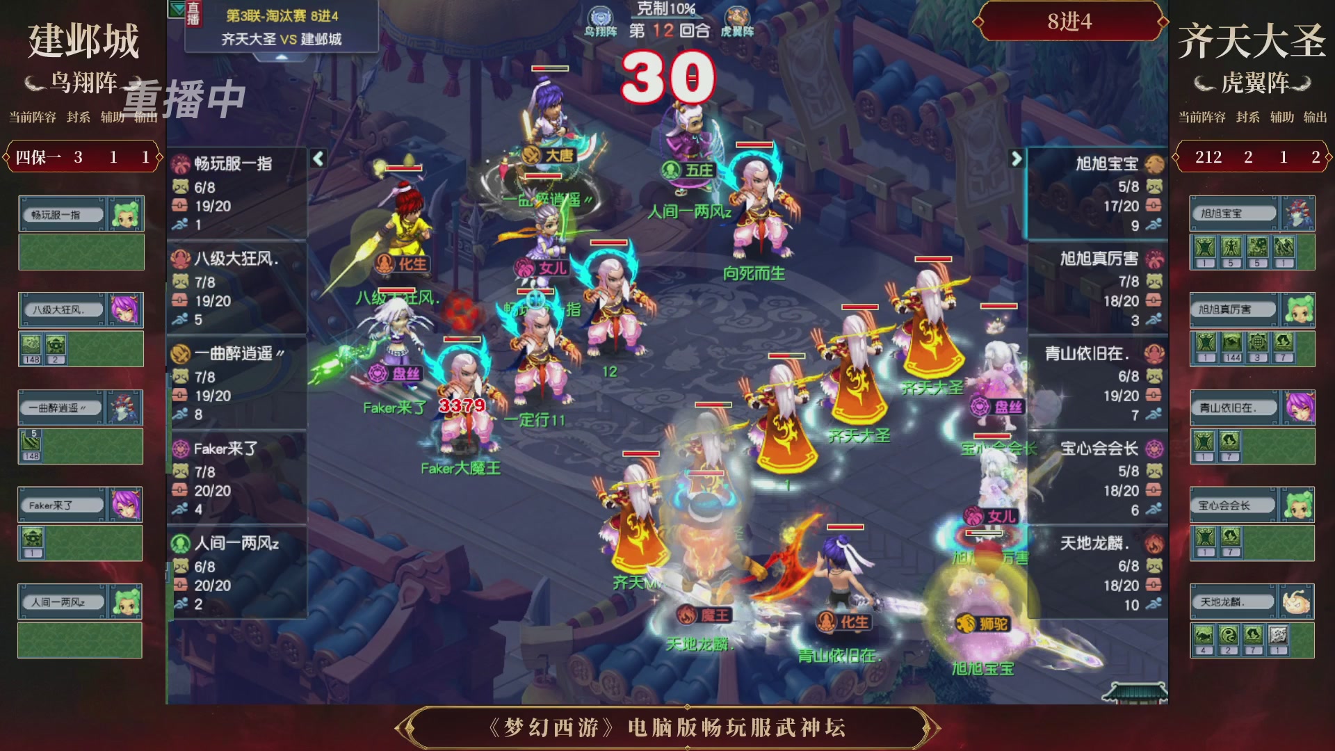 【重播】第3届畅玩服武神坛-积分赛