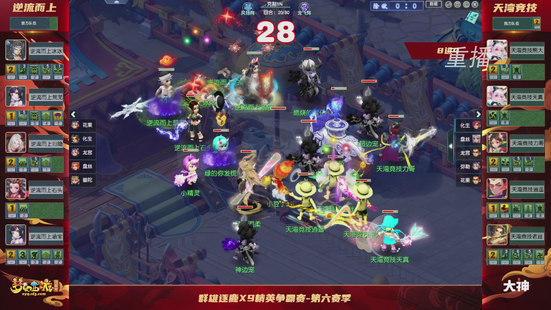 【重播】群雄逐鹿X9精英争霸赛-第六赛季淘汰赛