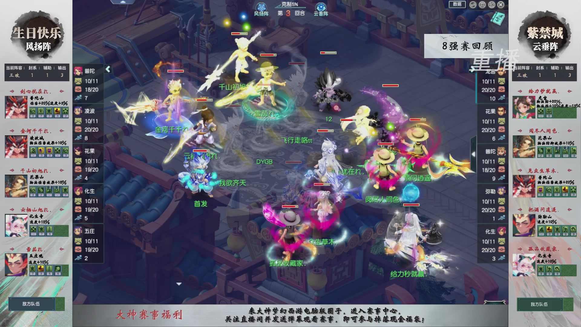 【重播】第242届武神坛-淘汰赛