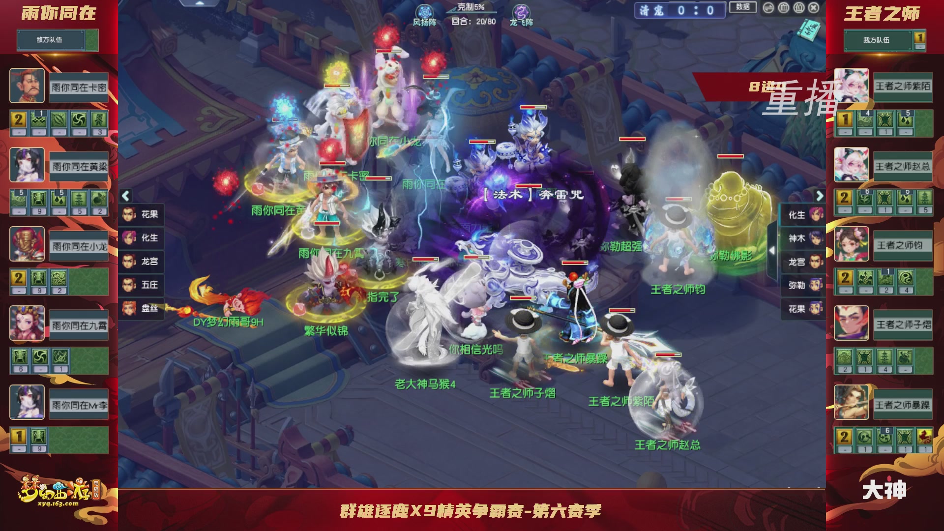【重播】群雄逐鹿X9精英争霸赛-第六赛季淘汰赛