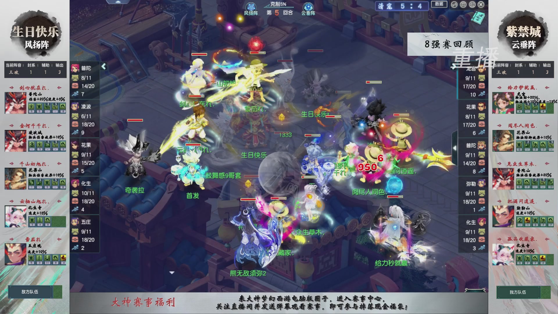 【重播】第242届武神坛-淘汰赛