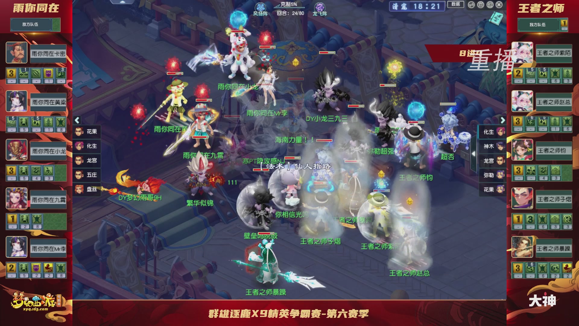 【重播】群雄逐鹿X9精英争霸赛-第六赛季淘汰赛