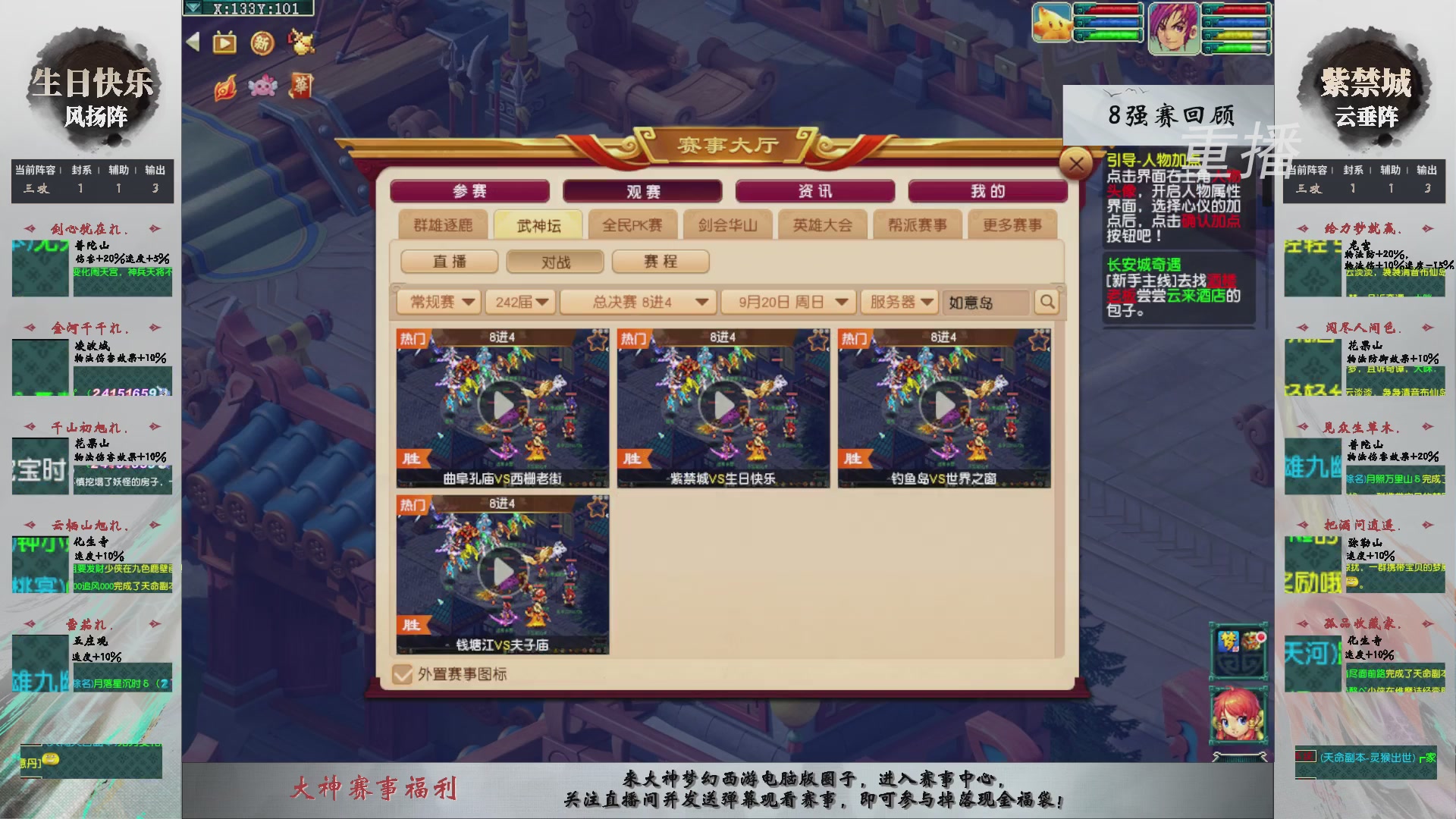 【重播】第242届武神坛-淘汰赛