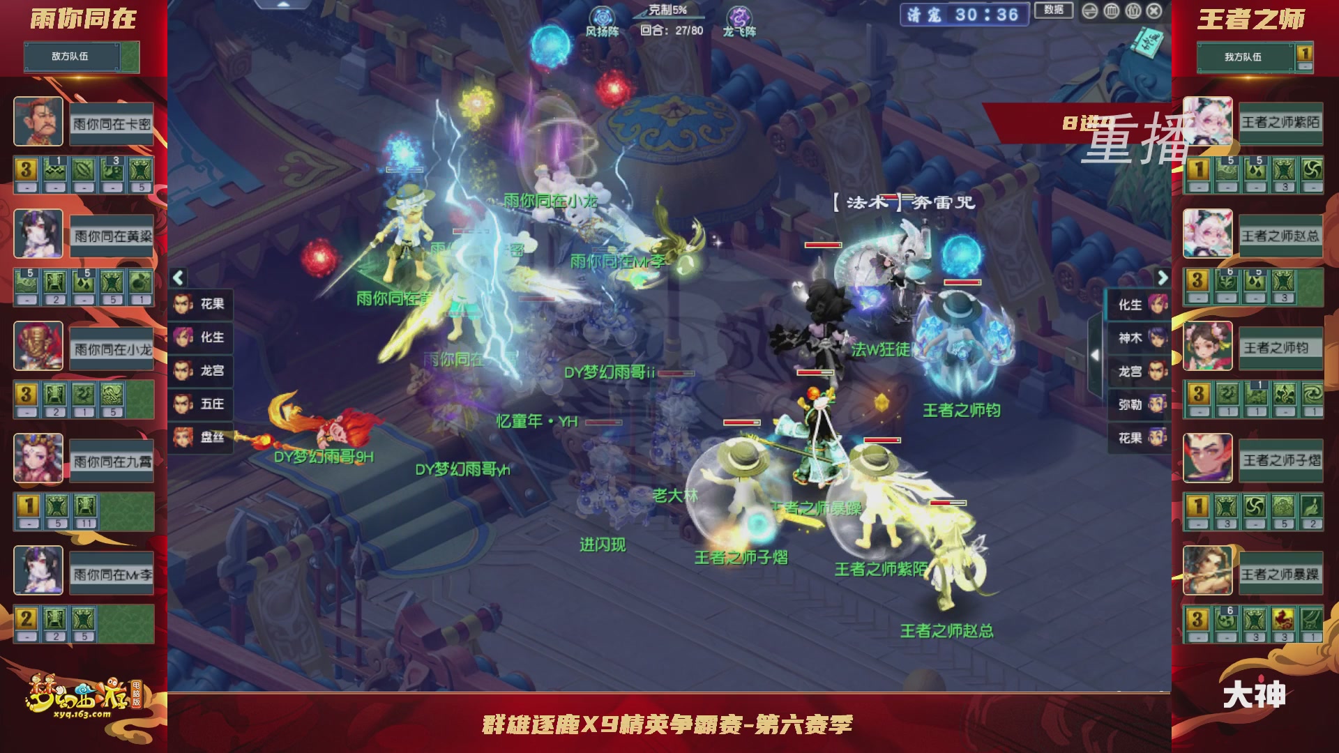 【重播】群雄逐鹿X9精英争霸赛-第六赛季淘汰赛