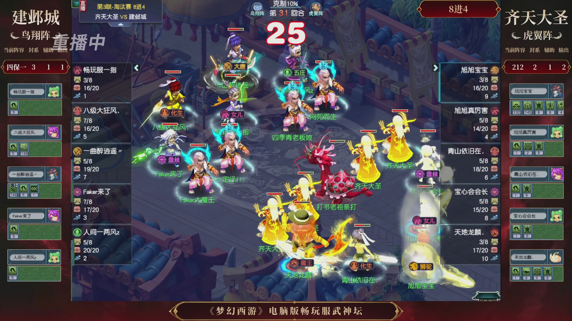 【重播】第3届畅玩服武神坛-积分赛