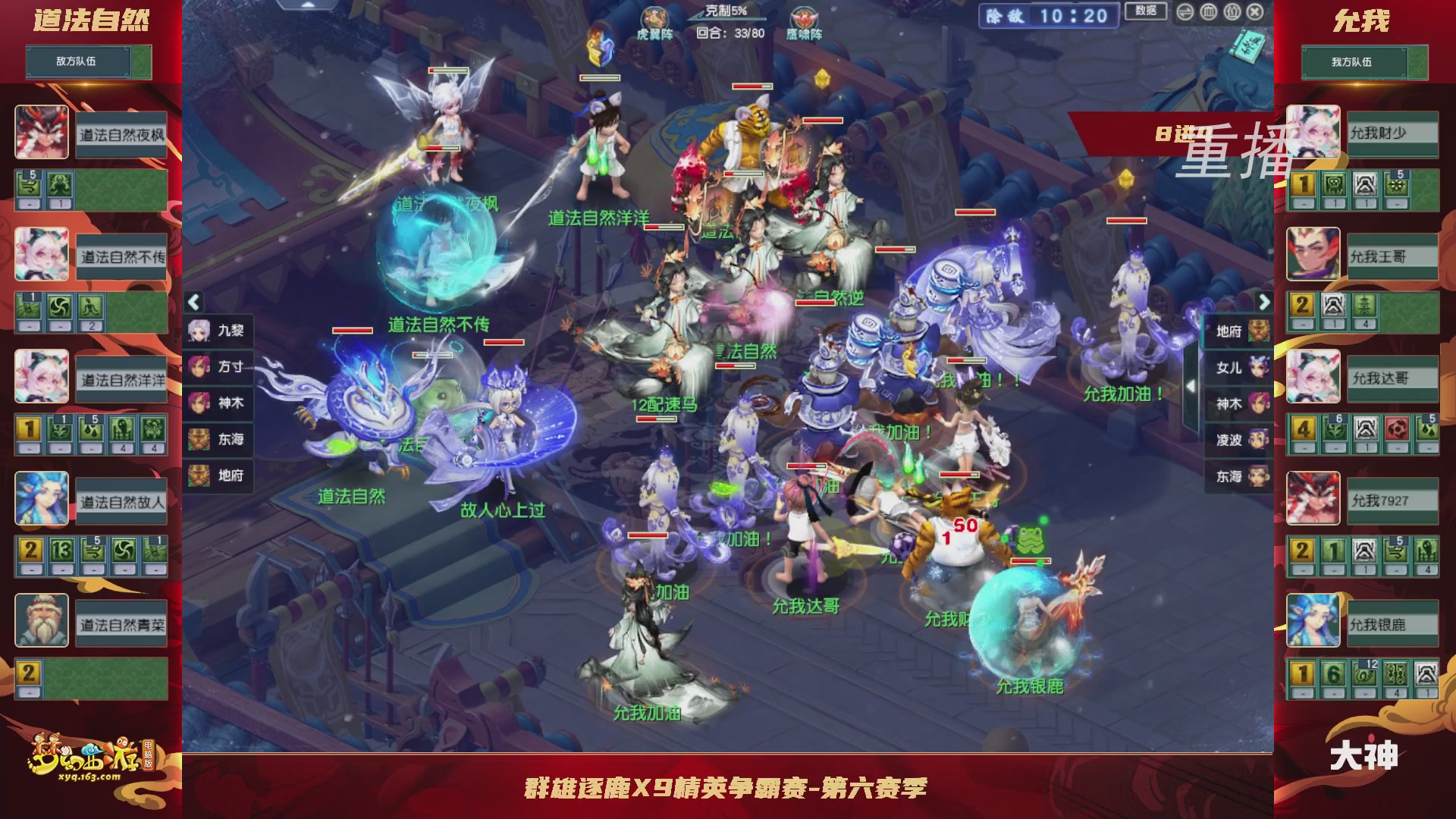 【重播】群雄逐鹿X9精英争霸赛-第六赛季淘汰赛