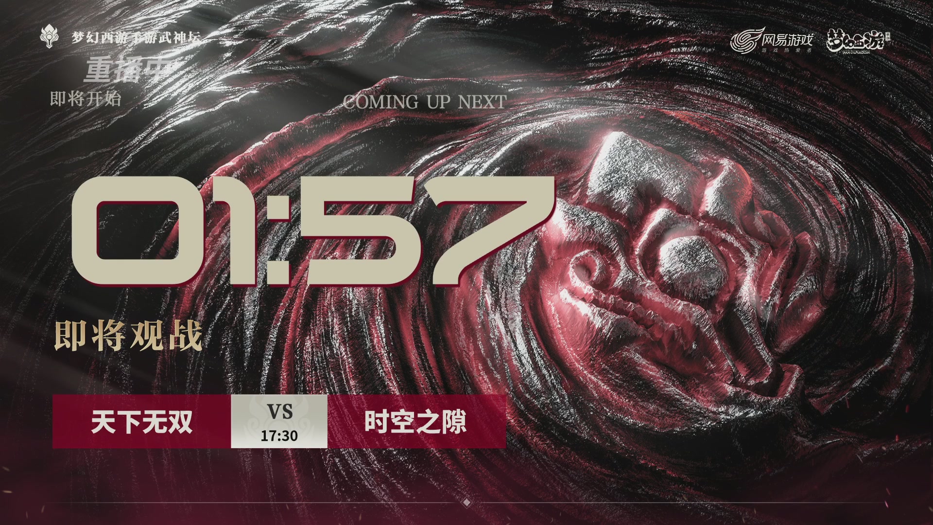 【重播】《梦幻西游》手游-124届武神坛