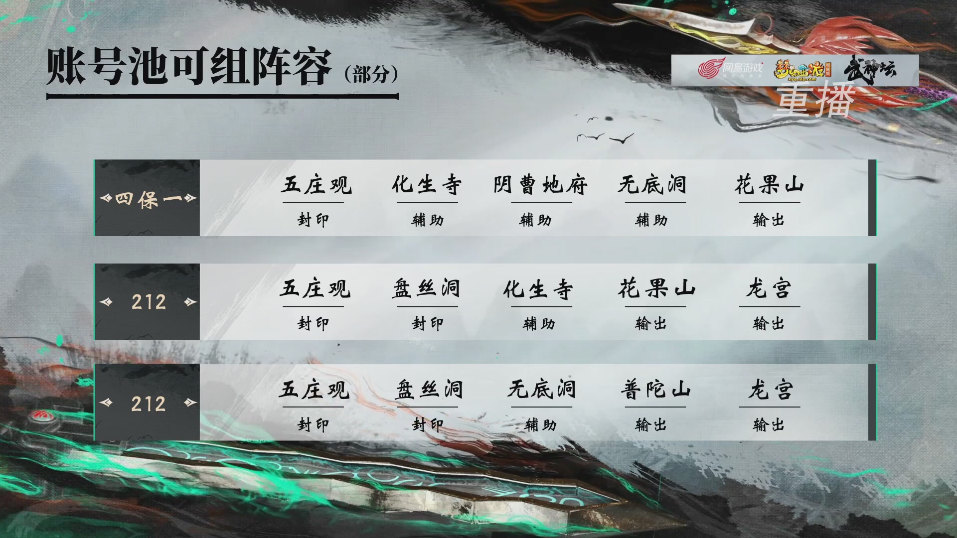【重播】第242届武神坛-淘汰赛