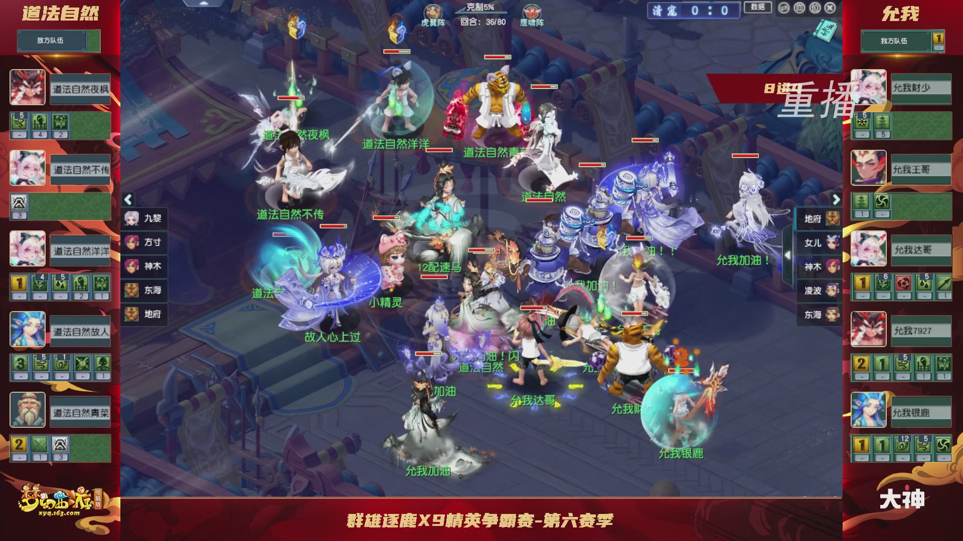 【重播】群雄逐鹿X9精英争霸赛-第六赛季淘汰赛