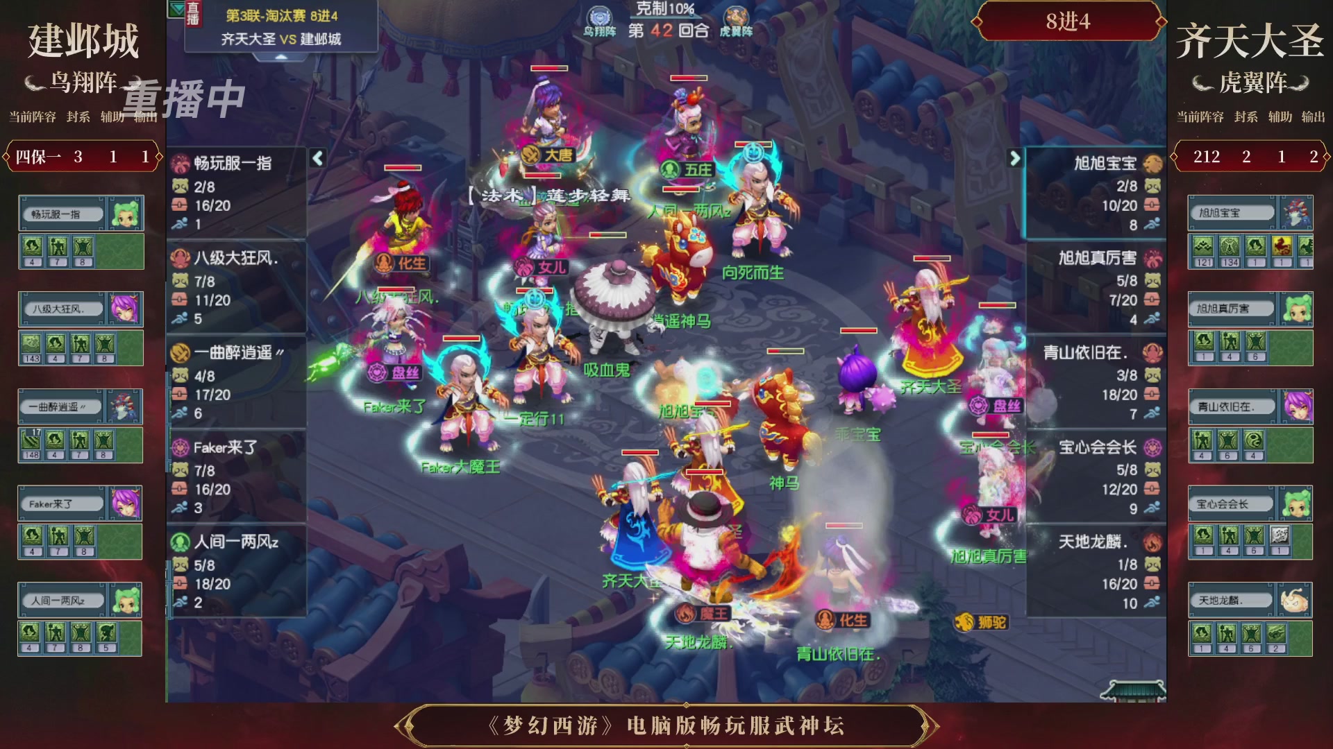 【重播】第3届畅玩服武神坛-积分赛