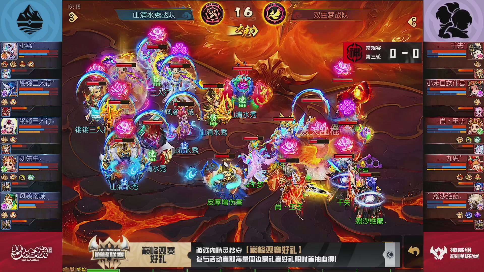 巅峰联赛S13–神威组第三轮