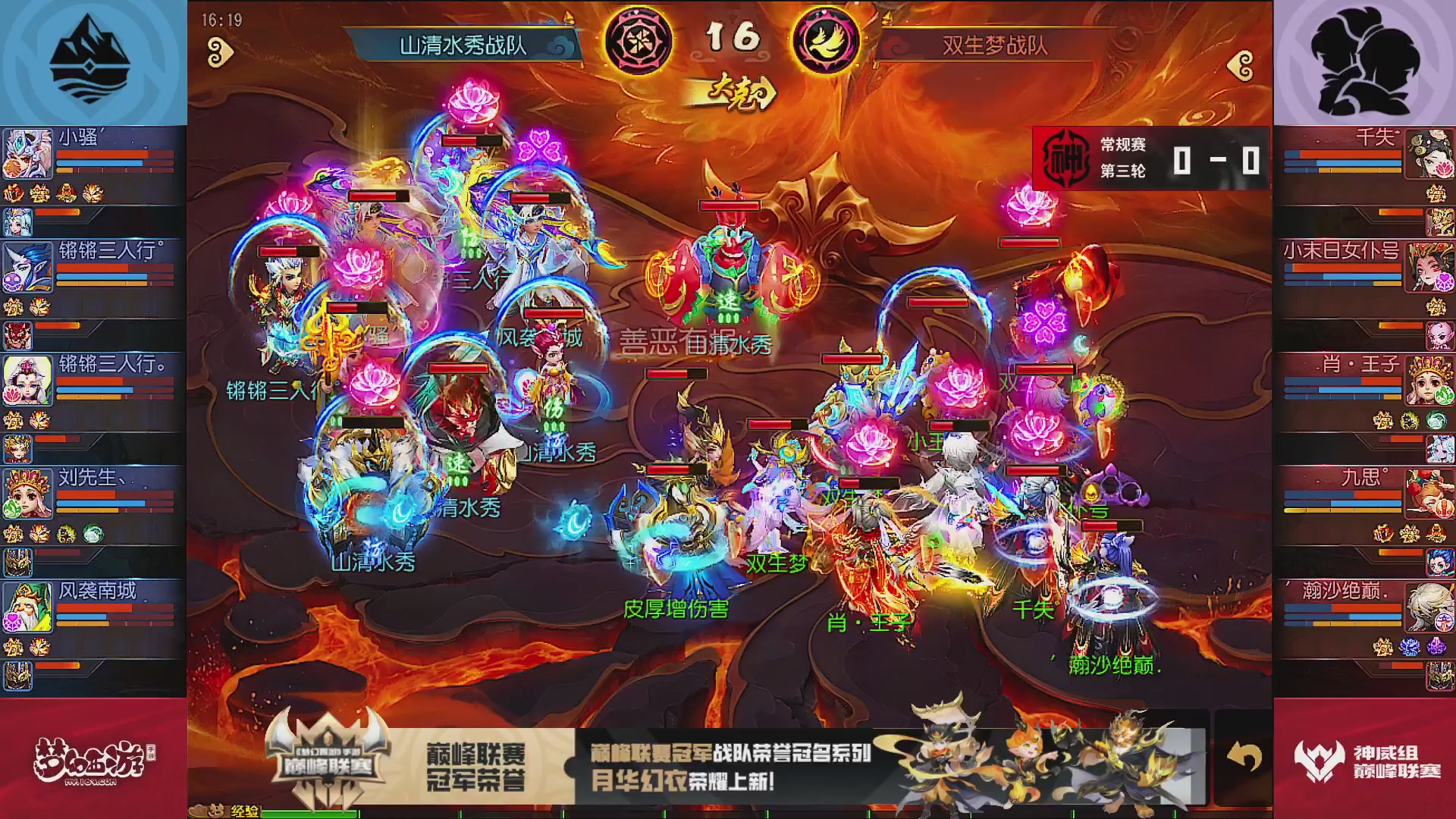 巅峰联赛S13–神威组第三轮