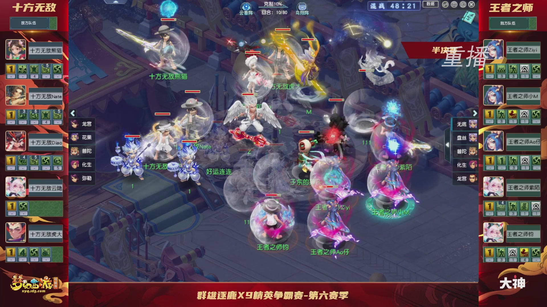 【重播】群雄逐鹿X9精英争霸赛-第六赛季淘汰赛