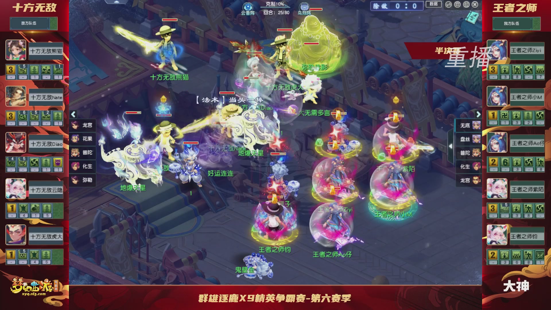 【重播】群雄逐鹿X9精英争霸赛-第六赛季淘汰赛