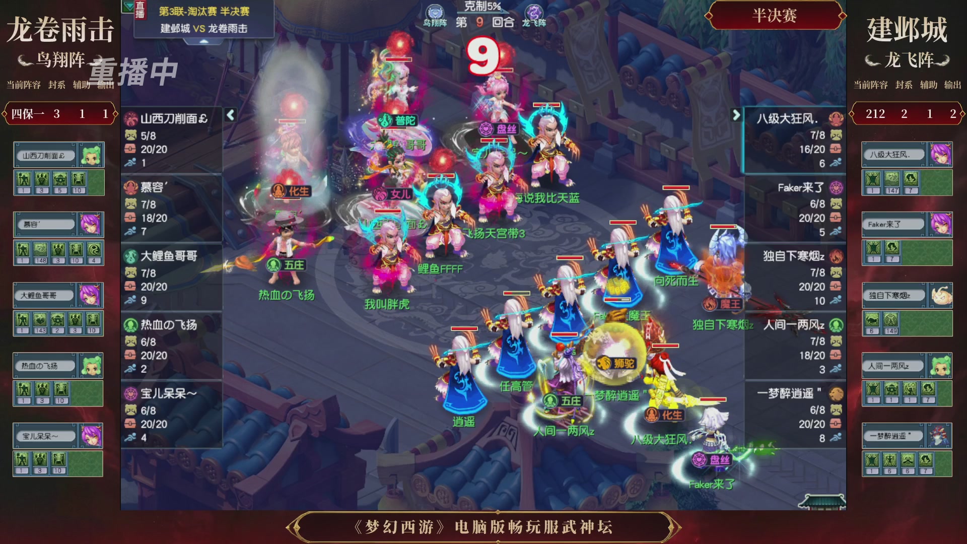 【重播】第3届畅玩服武神坛-积分赛