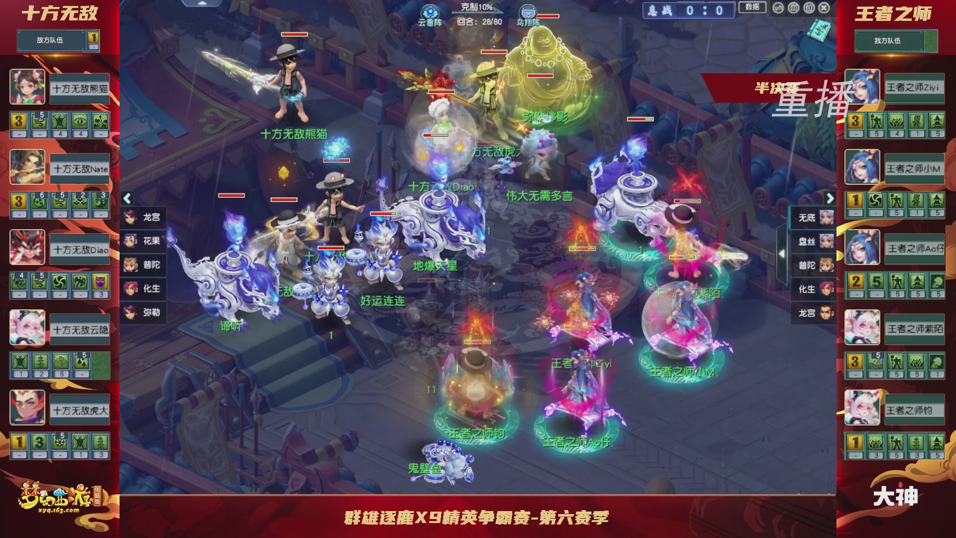 【重播】群雄逐鹿X9精英争霸赛-第六赛季淘汰赛