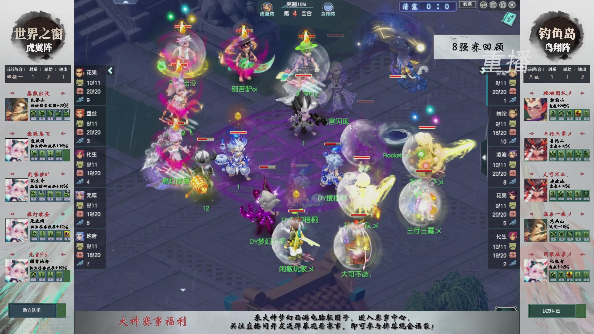 【重播】第242届武神坛-淘汰赛
