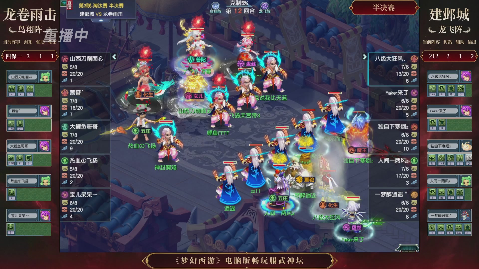 【重播】第3届畅玩服武神坛-积分赛