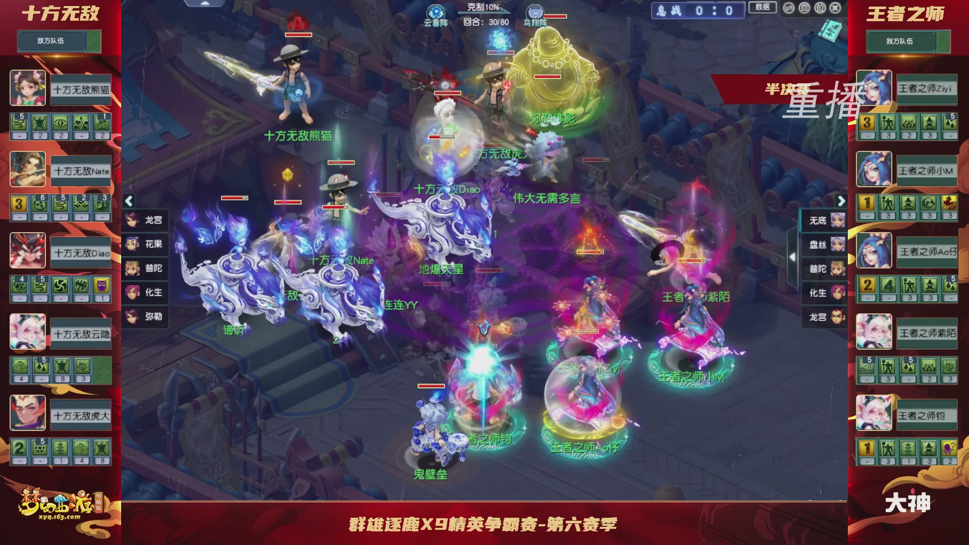 【重播】群雄逐鹿X9精英争霸赛-第六赛季淘汰赛