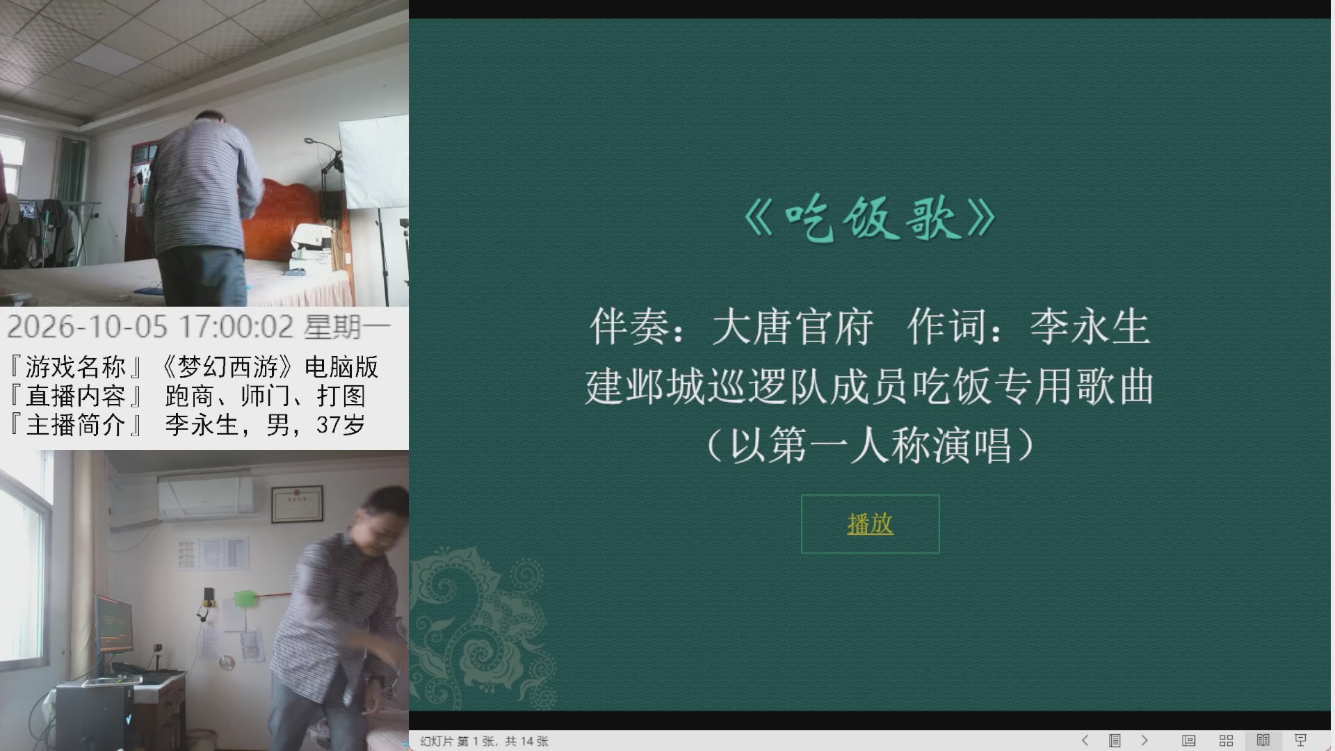 李永生直播间