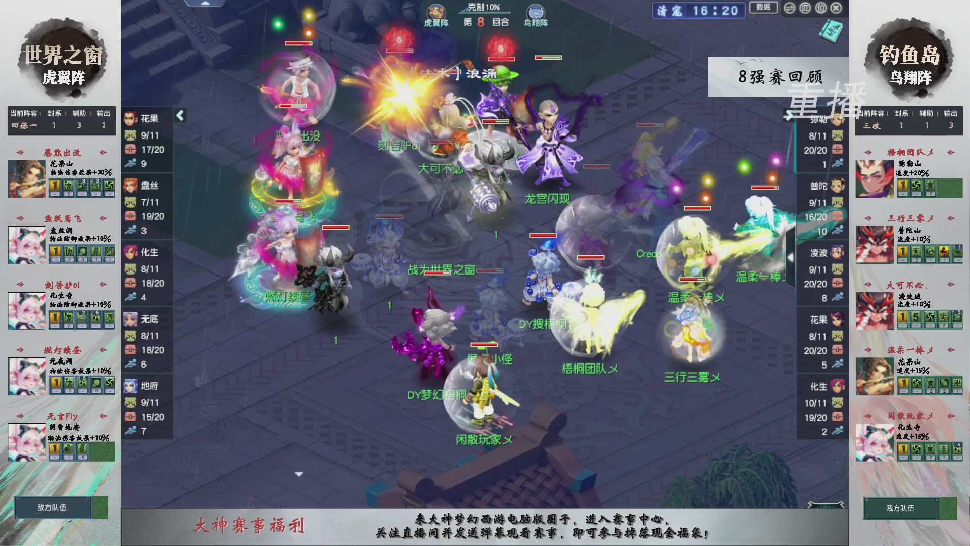 【重播】第242届武神坛-淘汰赛