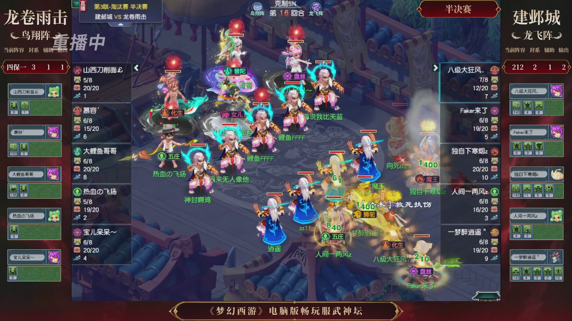 【重播】第3届畅玩服武神坛-积分赛