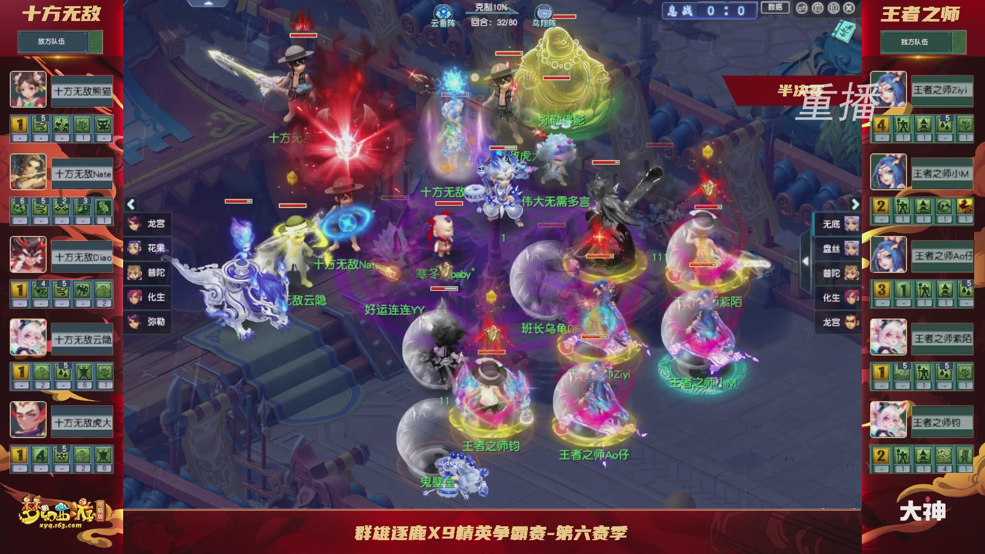 【重播】群雄逐鹿X9精英争霸赛-第六赛季淘汰赛