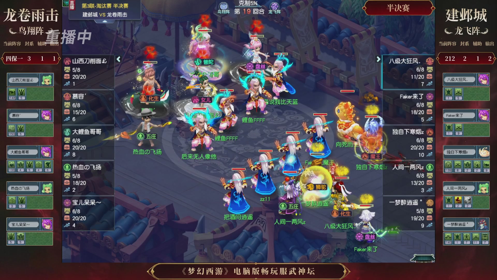 【重播】第3届畅玩服武神坛-积分赛