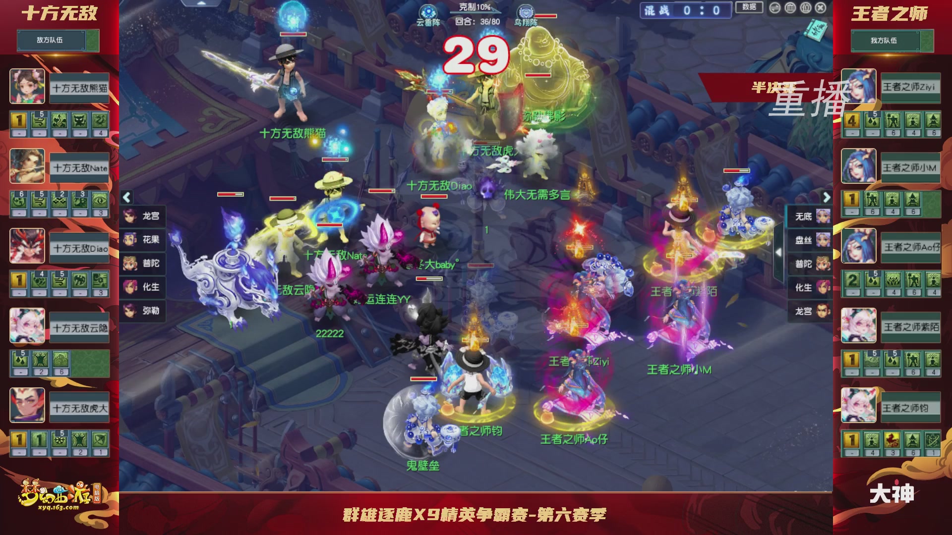 【重播】群雄逐鹿X9精英争霸赛-第六赛季淘汰赛