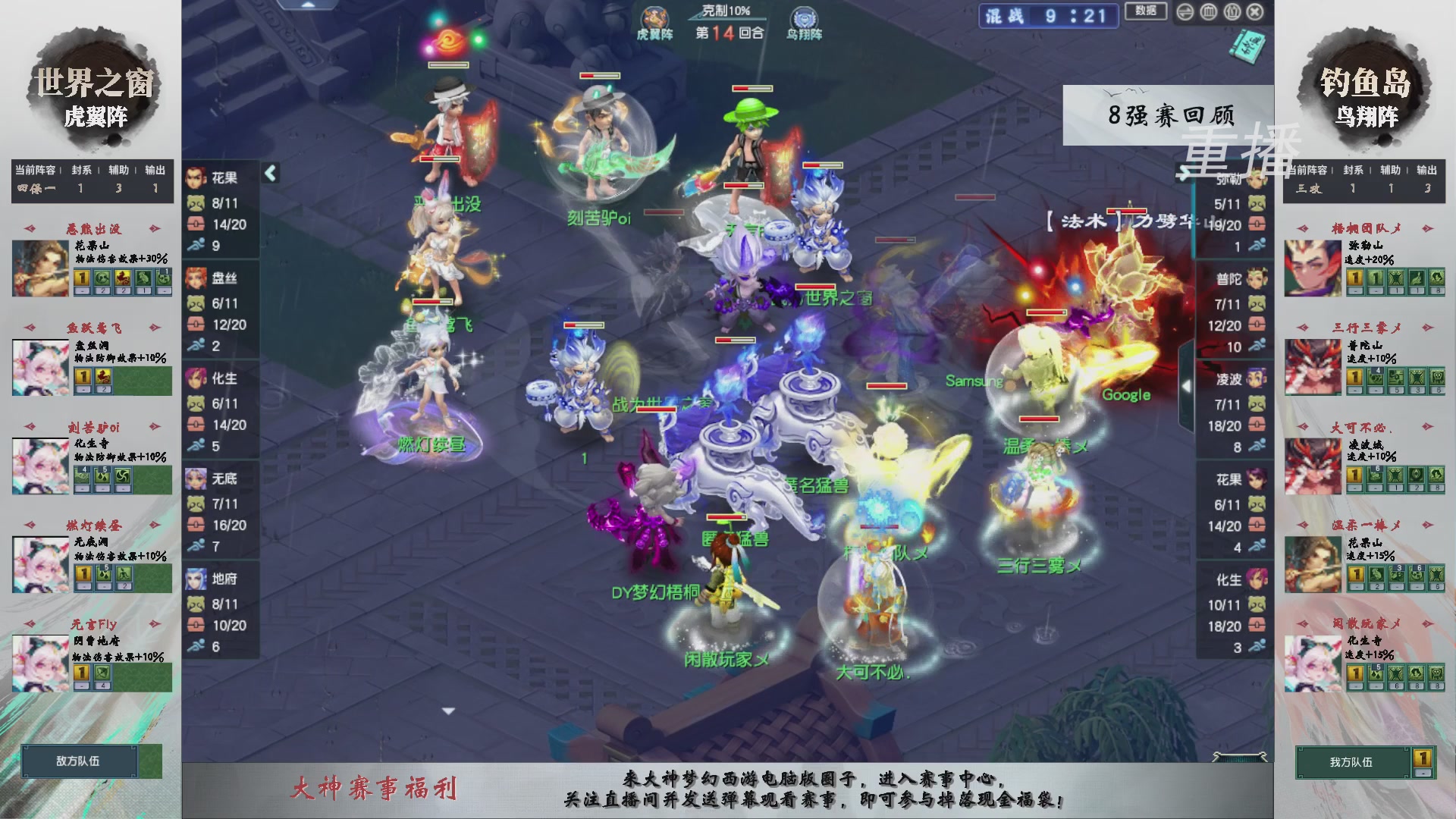 【重播】第242届武神坛-淘汰赛