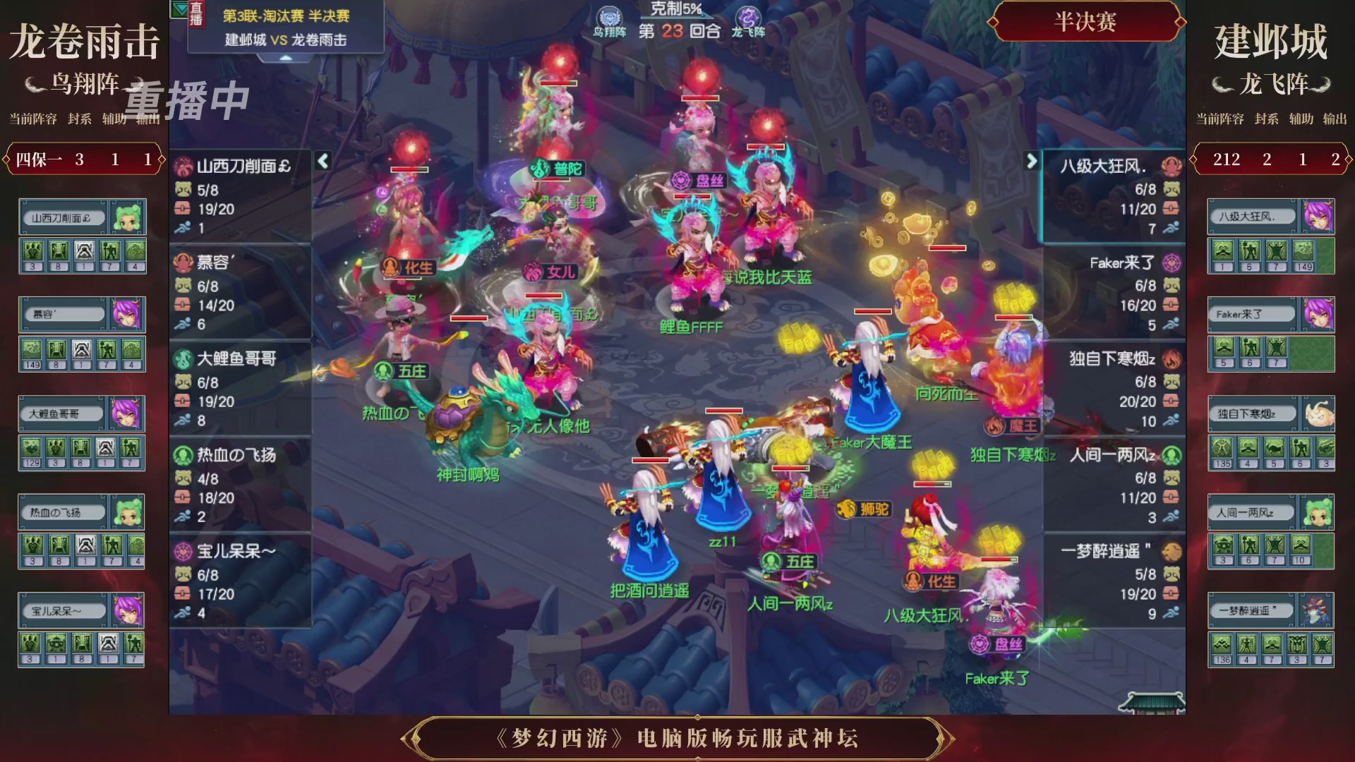 【重播】第3届畅玩服武神坛-积分赛