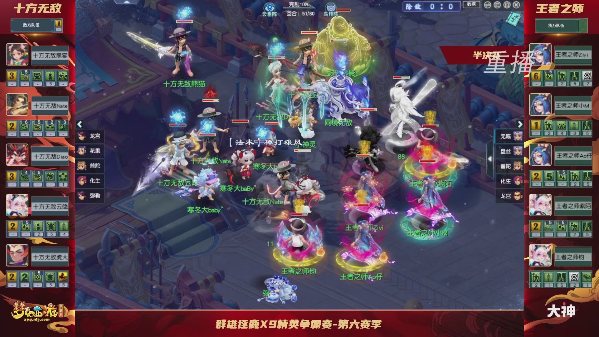 【重播】群雄逐鹿X9精英争霸赛-第六赛季淘汰赛
