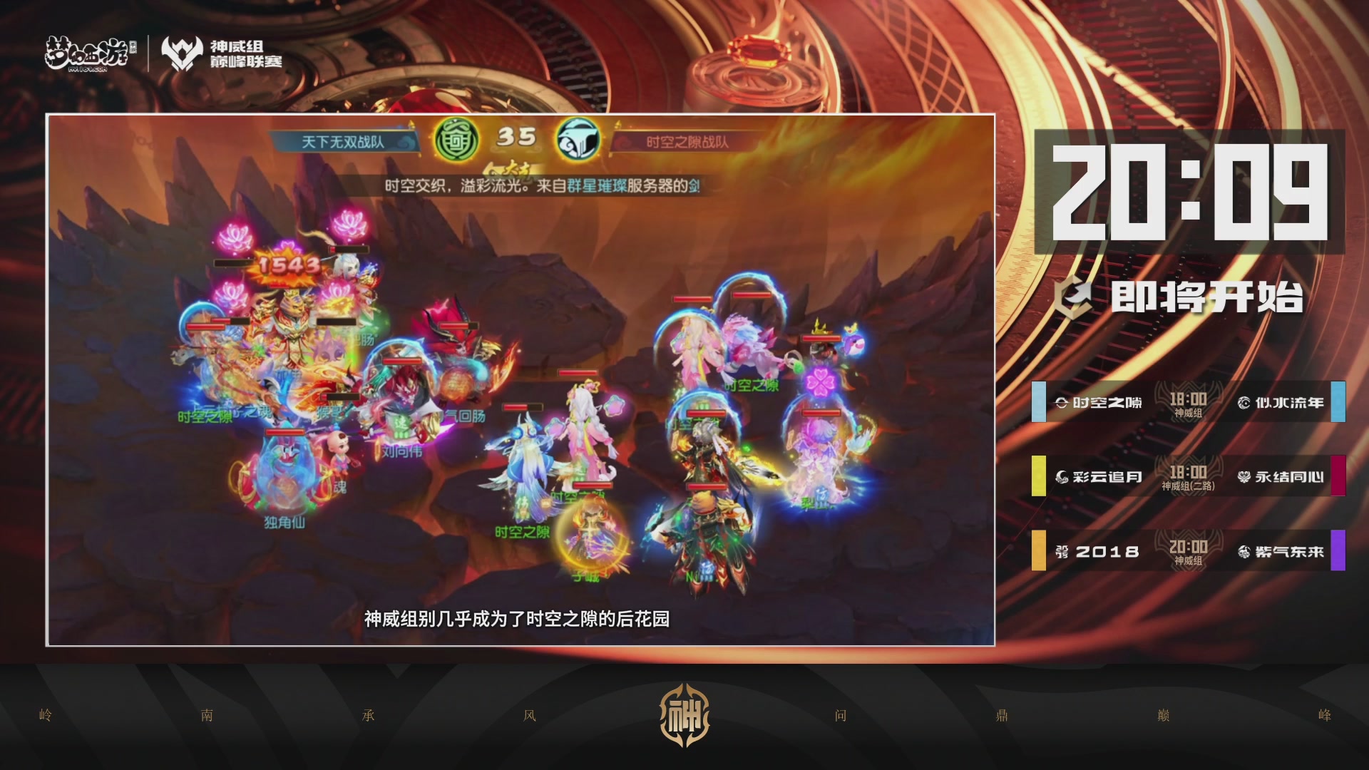 巅峰联赛S13–神威组第三轮