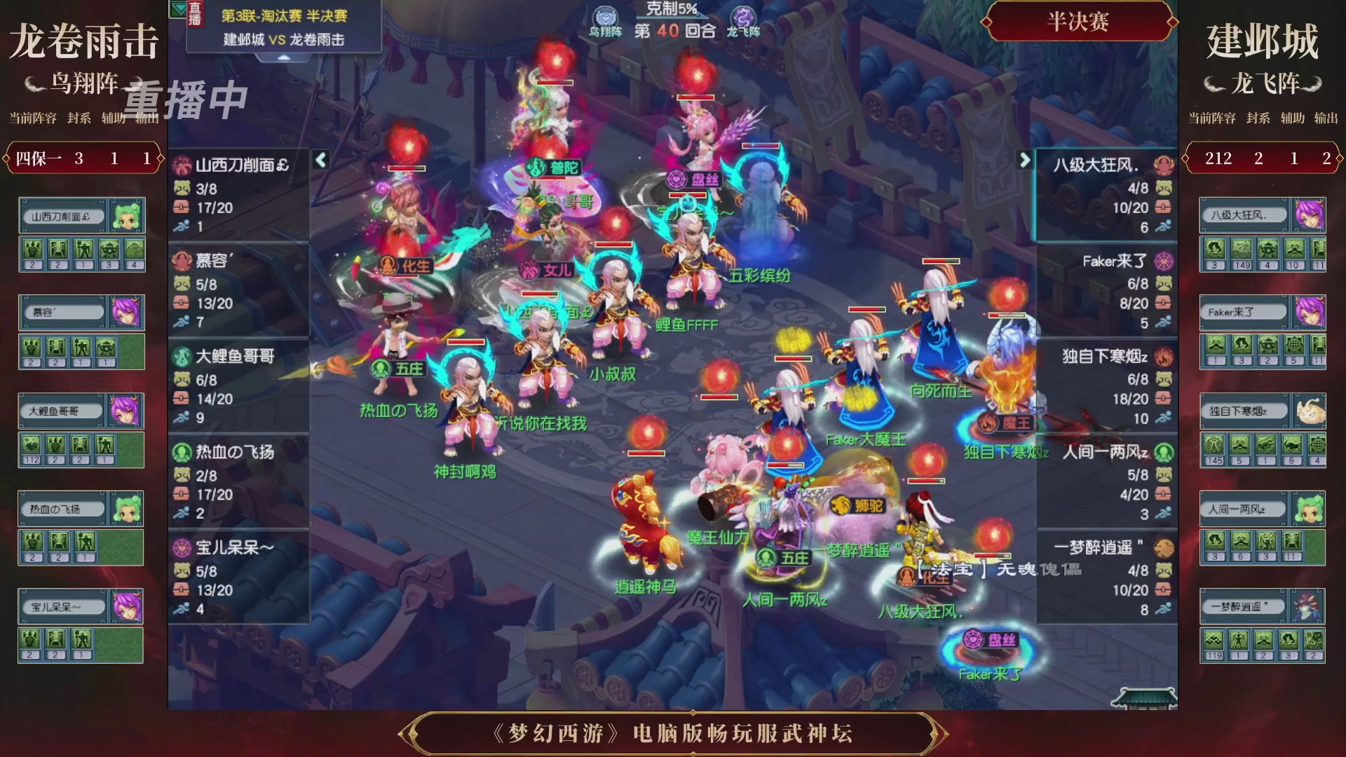 【重播】第3届畅玩服武神坛-积分赛