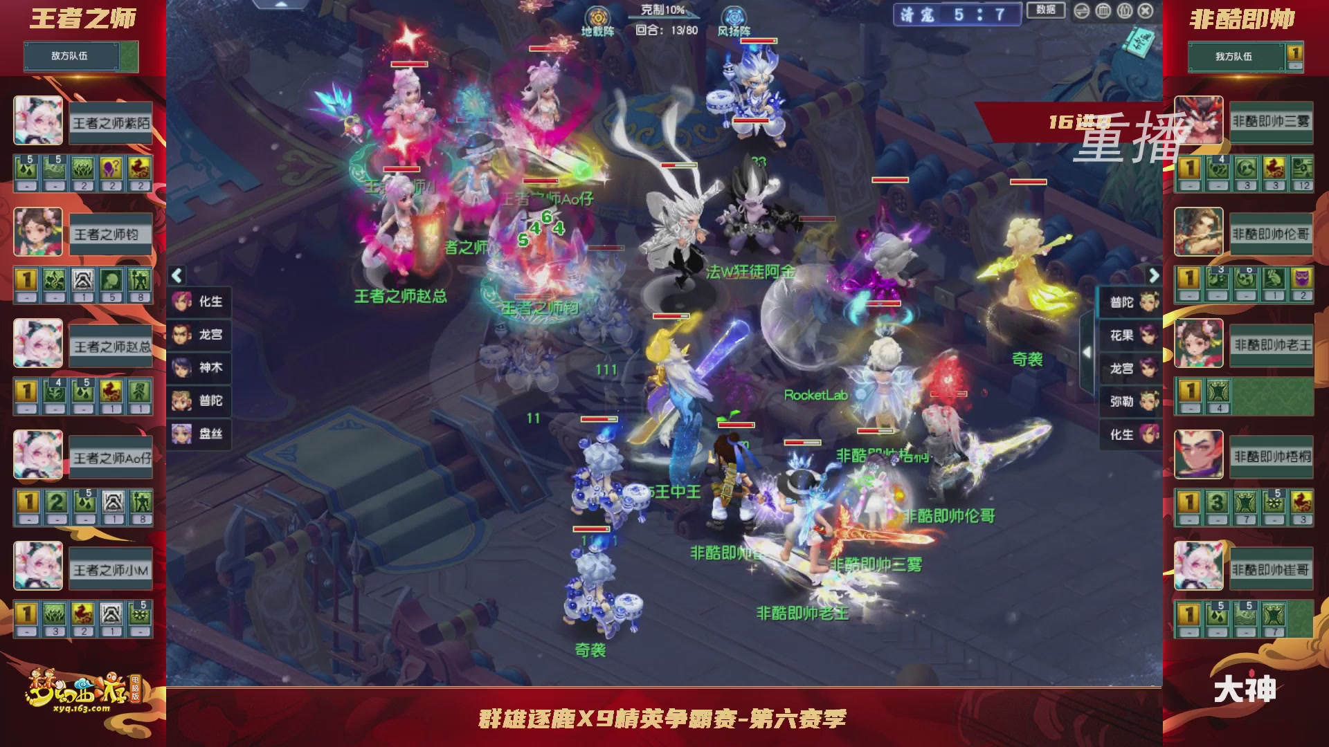 【重播】群雄逐鹿X9精英争霸赛-第六赛季淘汰赛