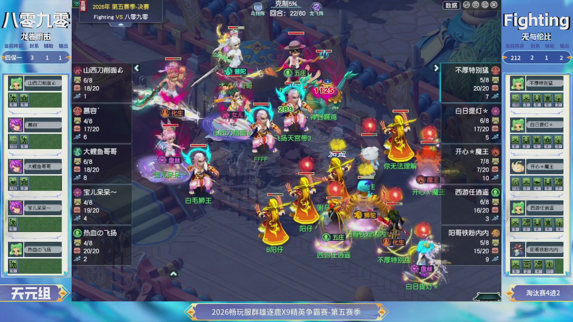 【重播】畅玩服群雄逐鹿X9第五赛季-淘汰赛