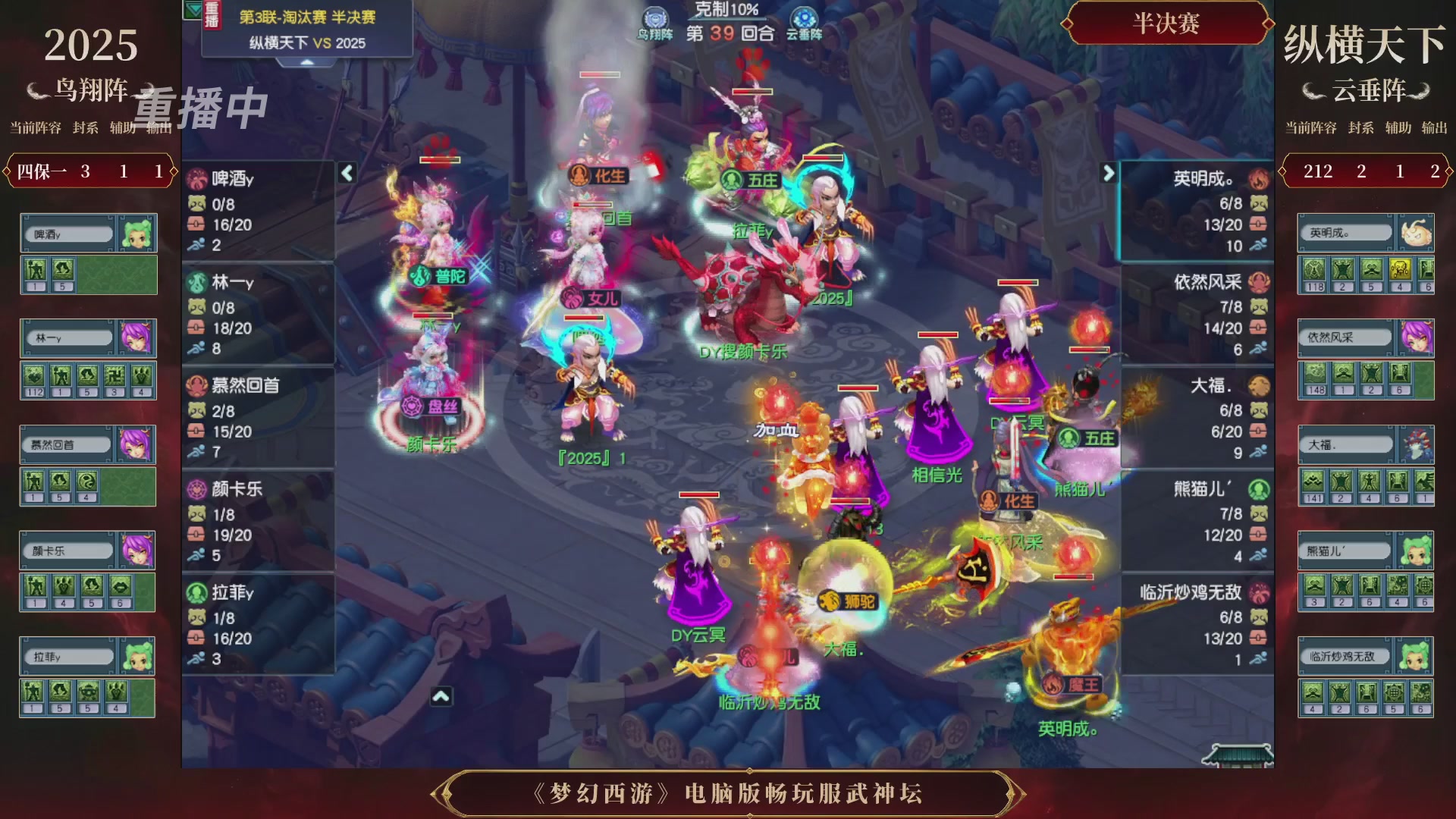 【重播】第3届畅玩服武神坛-积分赛