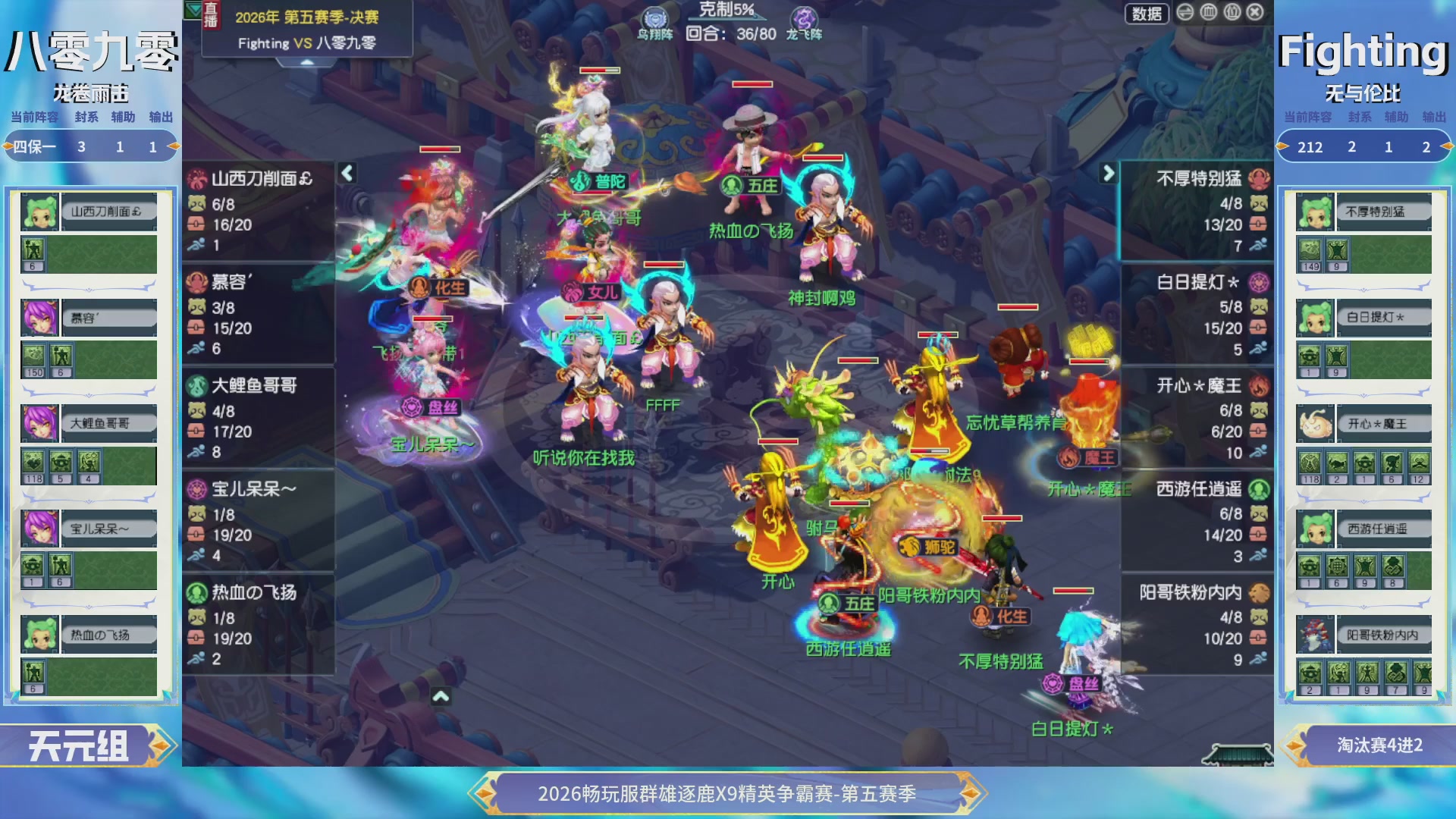 【重播】畅玩服群雄逐鹿X9第五赛季-淘汰赛
