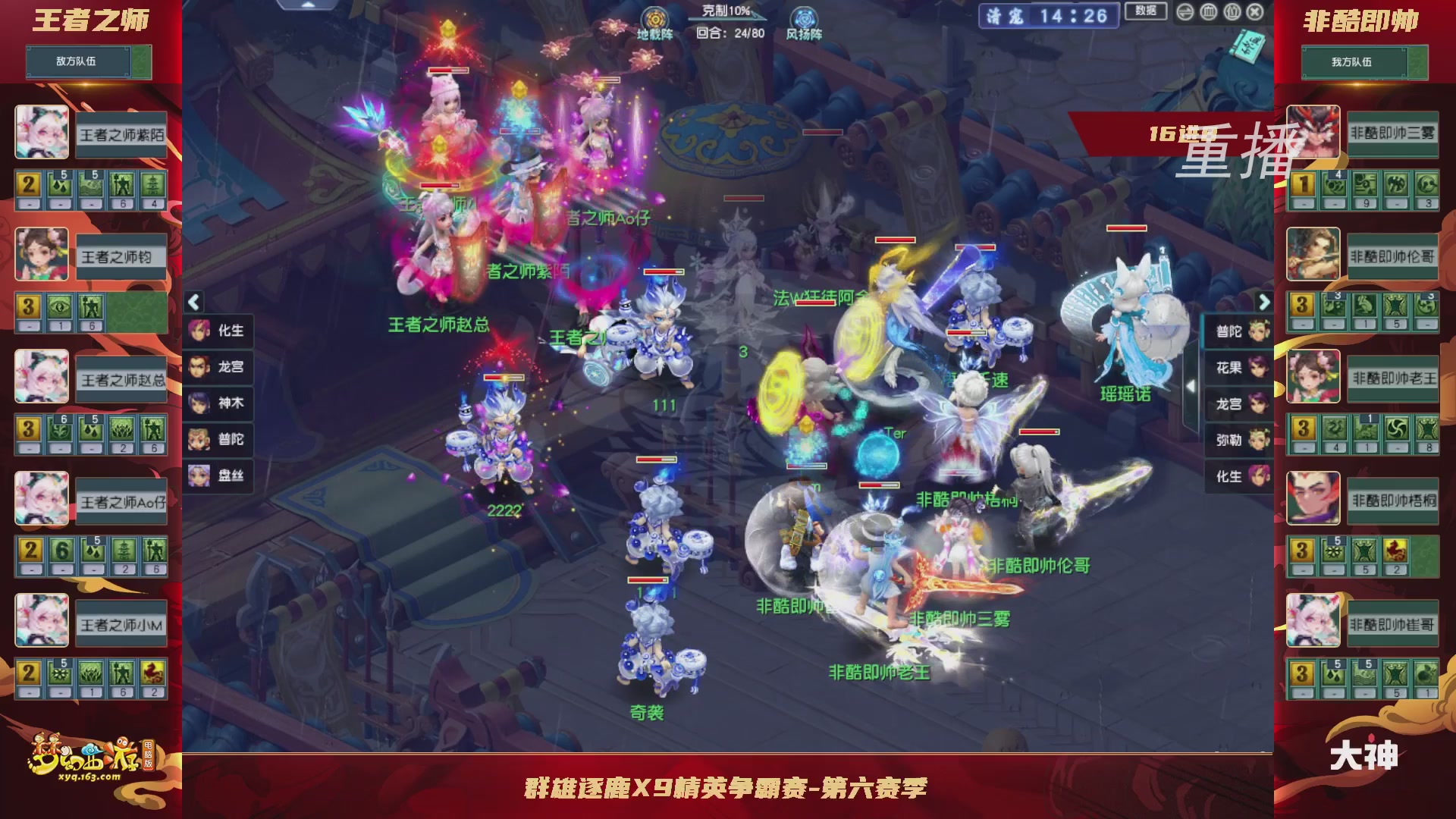 【重播】群雄逐鹿X9精英争霸赛-第六赛季淘汰赛