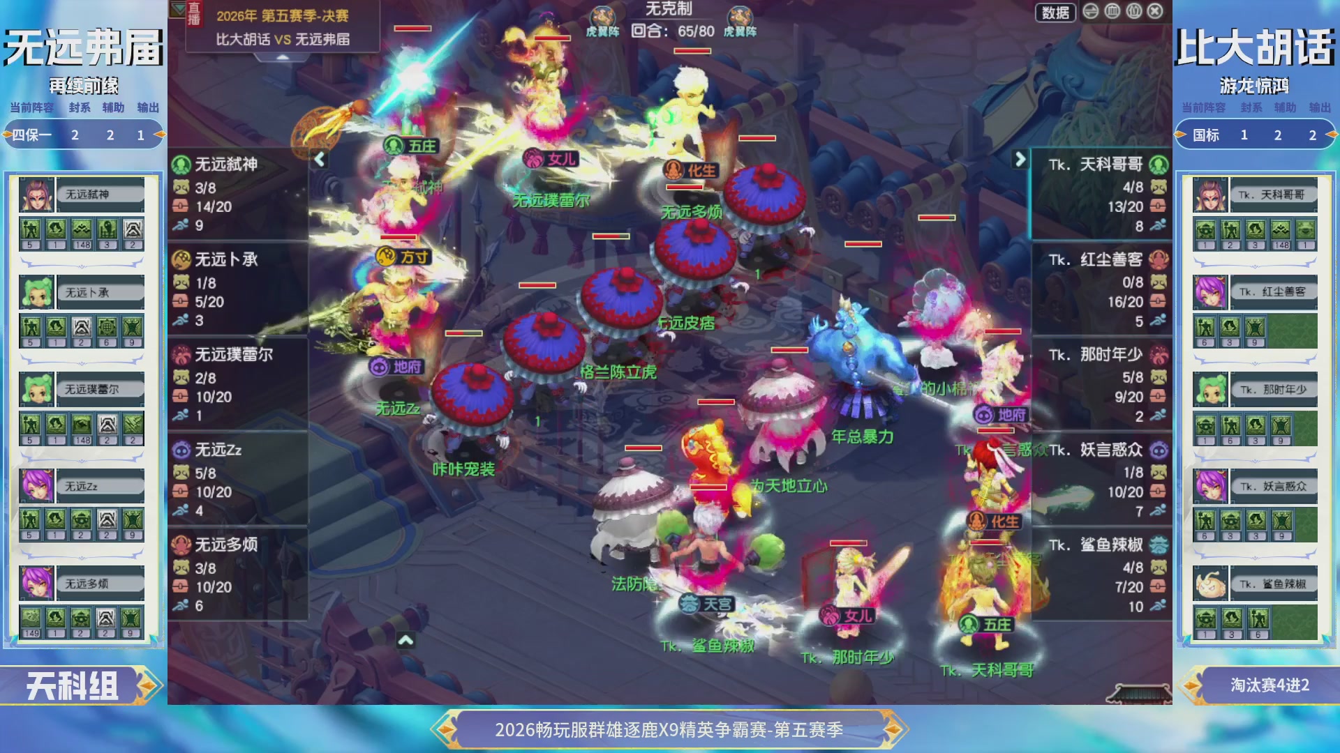 【重播】畅玩服群雄逐鹿X9第五赛季-淘汰赛