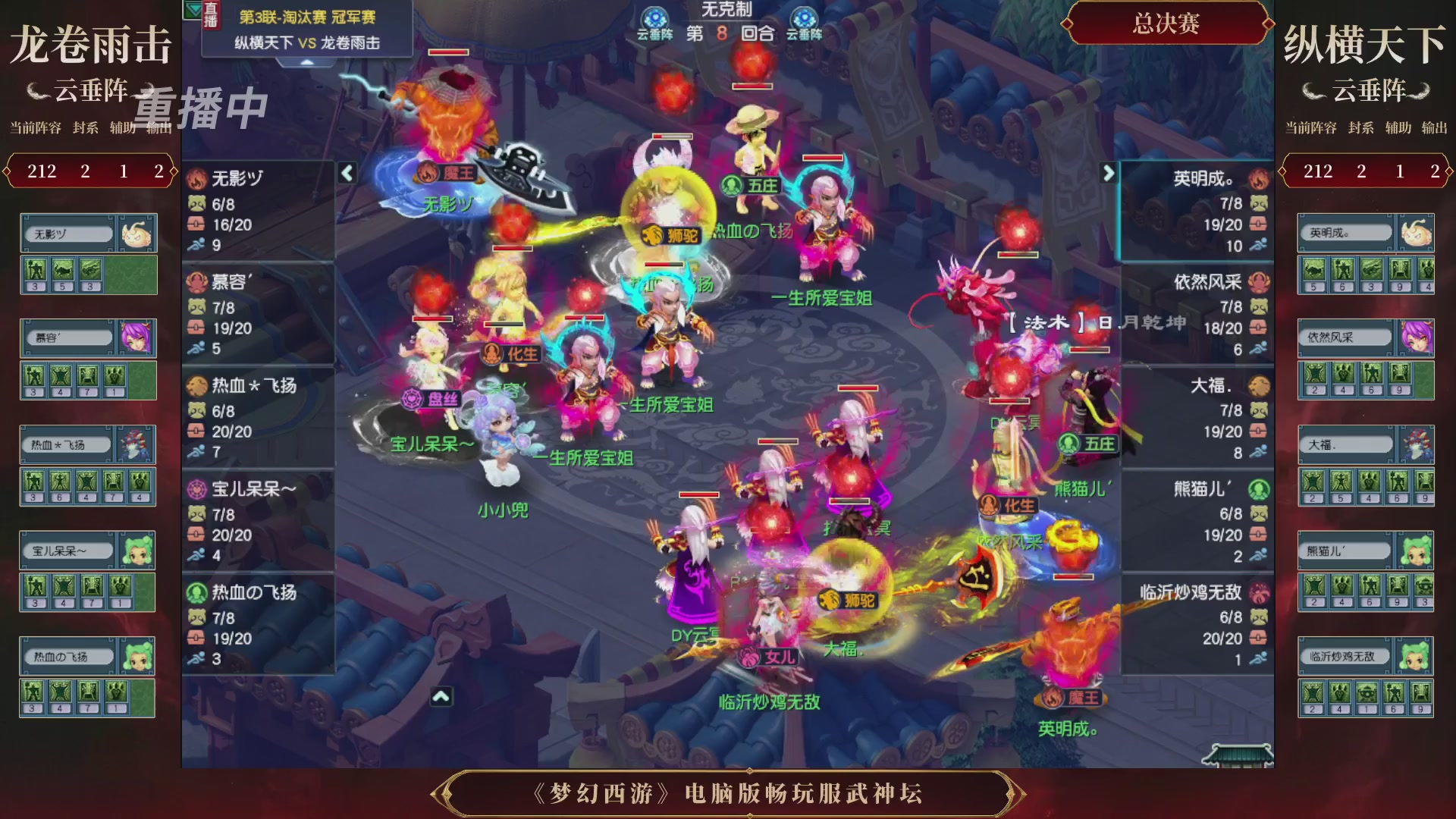 【重播】第3届畅玩服武神坛-积分赛