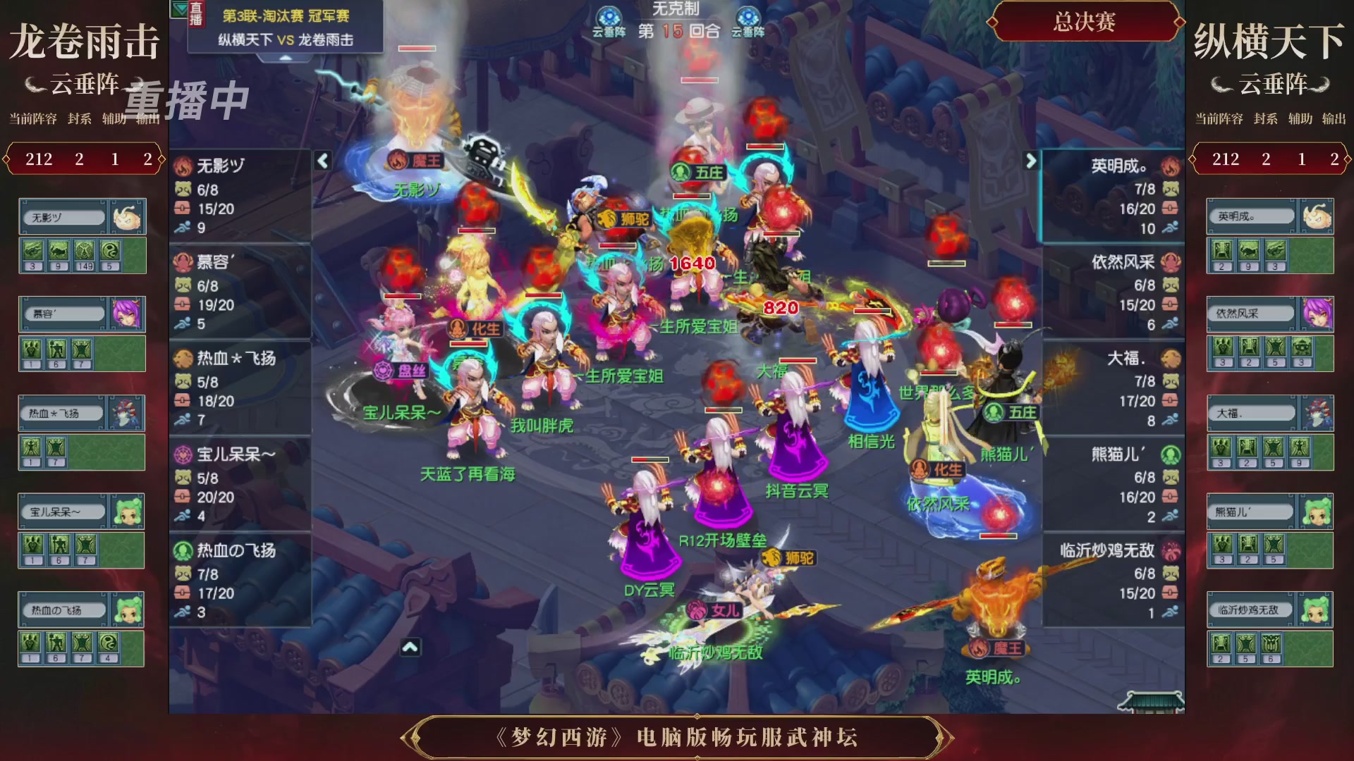 【重播】第3届畅玩服武神坛-积分赛