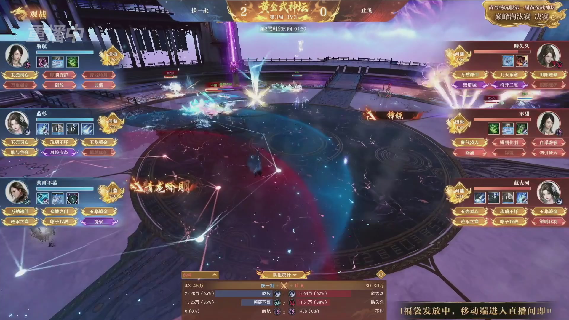 【重播】逆水寒黄金畅玩服首届黄金武神坛赛区决赛