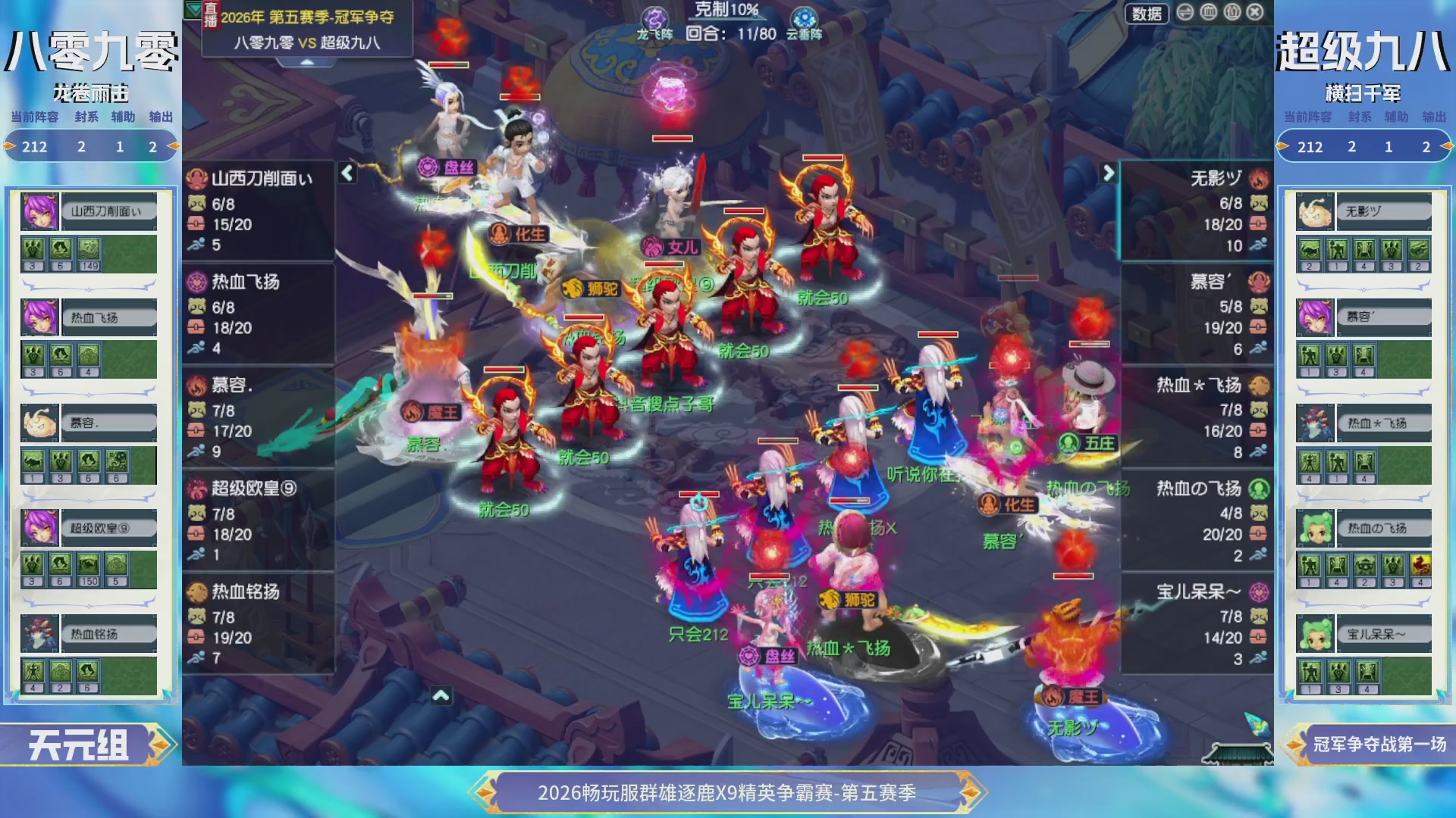 【重播】畅玩服群雄逐鹿X9第五赛季-淘汰赛