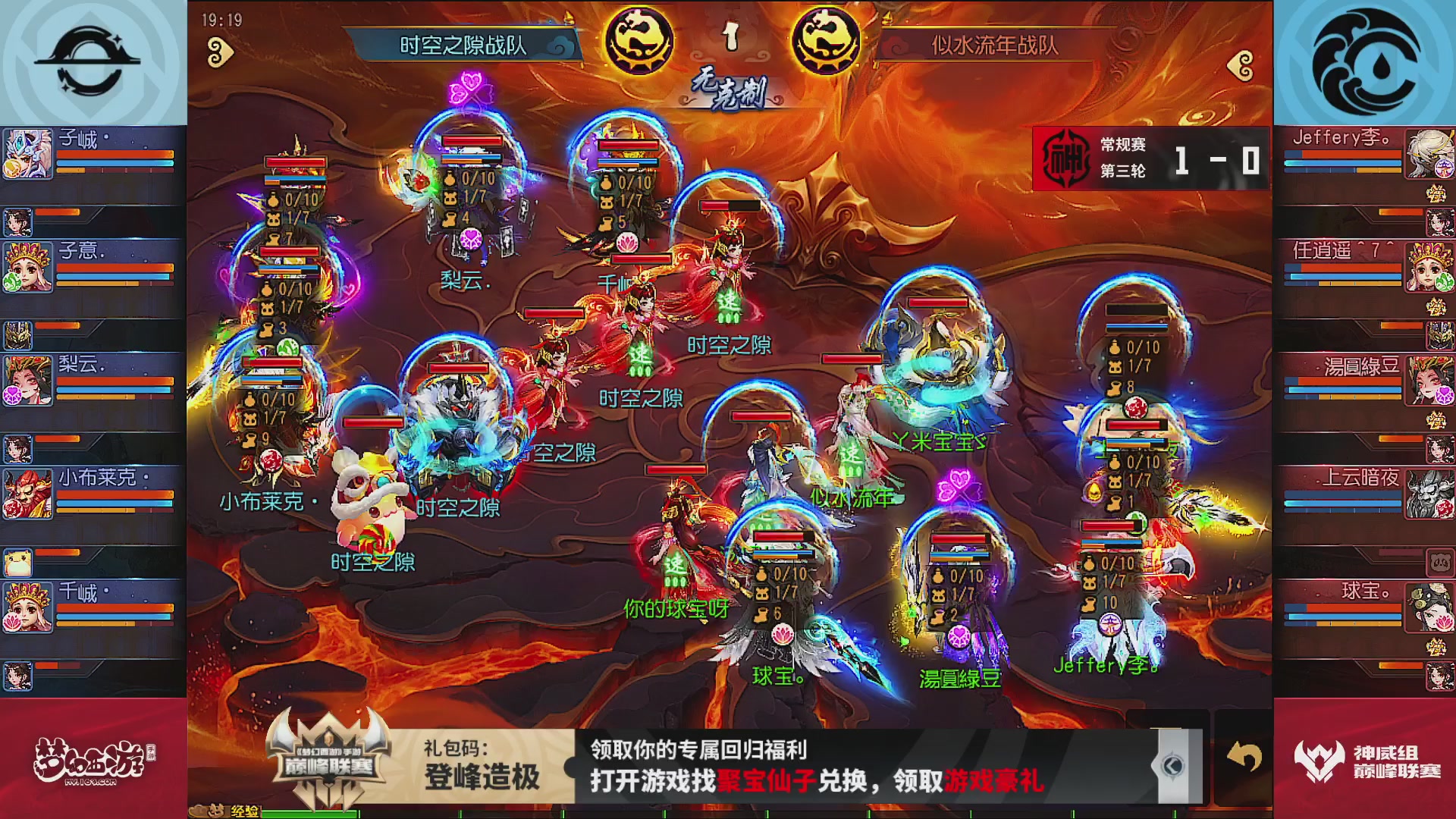 巅峰联赛S13–神威组第三轮