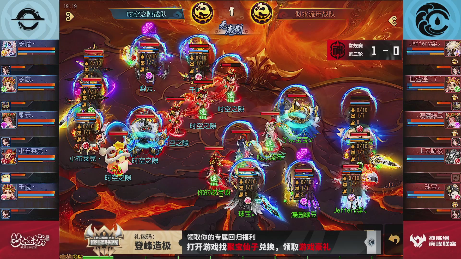 巅峰联赛S13–神威组第三轮