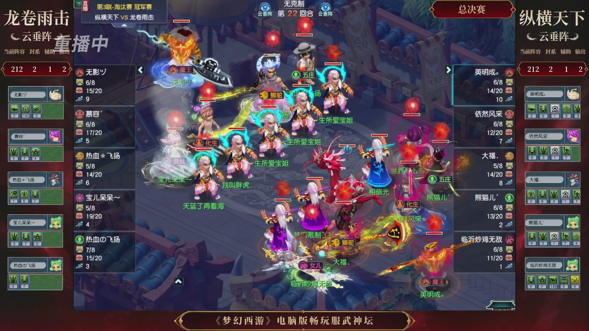 【重播】第3届畅玩服武神坛-积分赛