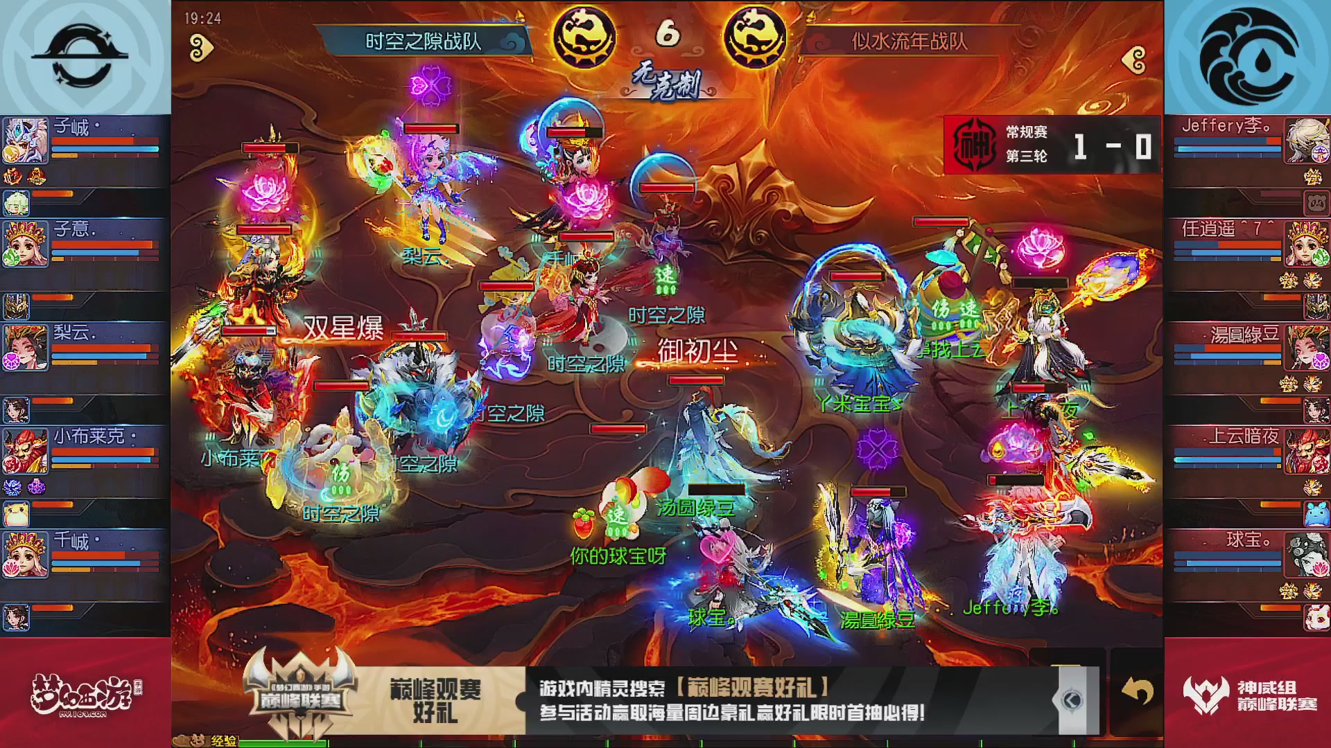 巅峰联赛S13–神威组第三轮